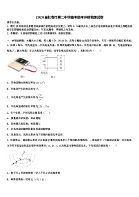 2026届长春市第二中学高考临考冲刺物理试卷含解析