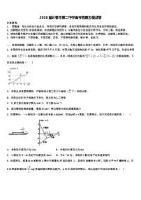 2026届长春市第二中学高考物理五模试卷含解析