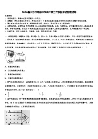 2026届长沙市明德中学高三第五次模拟考试物理试卷含解析