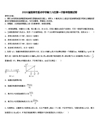 2026届张掖市重点中学高三六校第一次联考物理试卷含解析