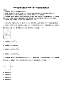 2026届张家口市重点中学高三第一次调研测试物理试卷含解析