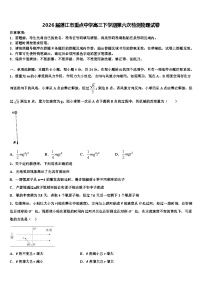 2026届湛江市重点中学高三下学期第六次检测物理试卷含解析