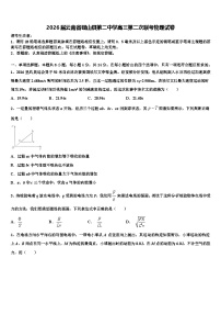 2026届云南省砚山县第二中学高三第二次联考物理试卷含解析