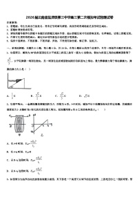 2026届云南省盐津县第三中学高三第二次模拟考试物理试卷含解析