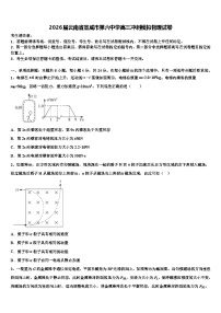 2026届云南省宣威市第六中学高三冲刺模拟物理试卷含解析
