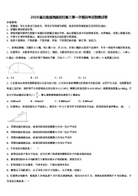 2026届云南省西南名校高三第一次模拟考试物理试卷含解析