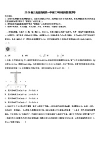 2026届云南省西畴县一中高三冲刺模拟物理试卷含解析