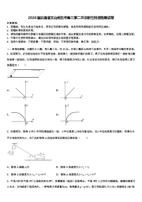 2026届云南省文山州五中高三第二次诊断性检测物理试卷含解析