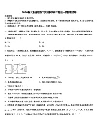 2026届云南省昭通市实验中学高三最后一卷物理试卷含解析