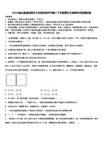 2026届云南省昭通市大关县民族中学高三下学期第五次调研考试物理试题含解析