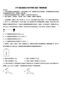 2026届云南省云天化中学高三最后一模物理试题含解析