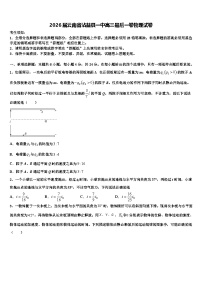 2026届云南省沾益县一中高三最后一卷物理试卷含解析