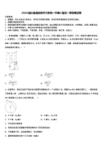 2026届云南省昭通市巧家县一中高三最后一卷物理试卷含解析