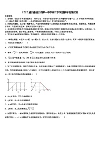 2026届云南省云县第一中学高三下学期联考物理试题含解析