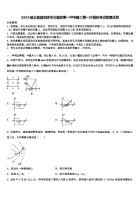2026届云南省昭通市永善县第一中学高三第一次模拟考试物理试卷含解析