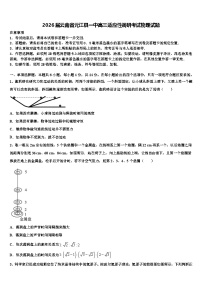 2026届云南省元江县一中高三适应性调研考试物理试题含解析