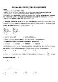 2026届云南省元江县民族中学高三第二次联考物理试卷含解析2