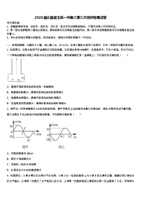 2026届云南省玉溪一中高三第三次测评物理试卷含解析