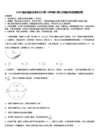 2026届云南省玉溪市元江第一中学高三第六次模拟考试物理试卷含解析