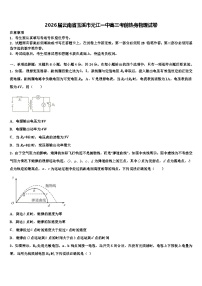 2026届云南省玉溪市元江一中高三考前热身物理试卷含解析