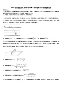 2026届云南省玉溪市元江民中高三下学期第六次检测物理试卷含解析