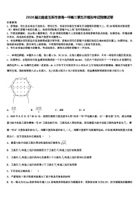 2026届云南省玉溪市通海一中高三第五次模拟考试物理试卷含解析
