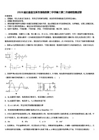 2026届云南省玉溪市通海县第二中学高三第二次调研物理试卷含解析