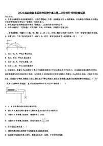 2026届云南省玉溪市师院附中高三第二次诊断性检测物理试卷含解析
