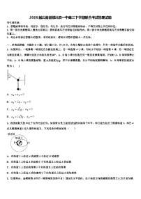 2026届云南省镇沅县一中高三下学期联合考试物理试题含解析