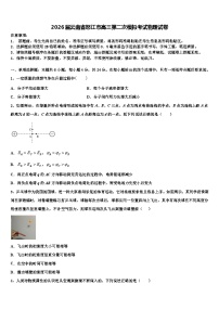 2026届云南省怒江市高三第二次模拟考试物理试卷含解析
