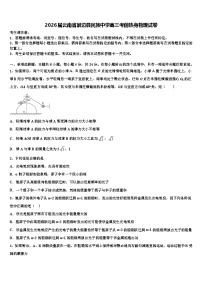 2026届云南省屏边县民族中学高三考前热身物理试卷含解析