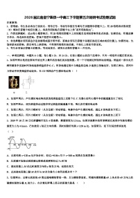 2026届云南省宁蒗县一中高三下学期第五次调研考试物理试题含解析
