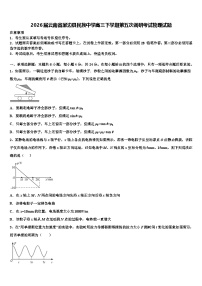 2026届云南省屏边县民族中学高三下学期第五次调研考试物理试题含解析