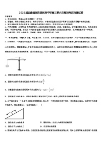 2026届云南省屏边县民族中学高三第六次模拟考试物理试卷含解析