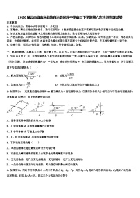 2026届云南省南涧彝族自治县民族中学高三下学期第六次检测物理试卷含解析