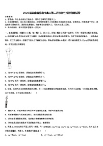 2026届云南省弥勒市高三第二次诊断性检测物理试卷含解析