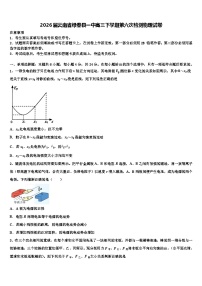 2026届云南省绿春县一中高三下学期第六次检测物理试卷含解析