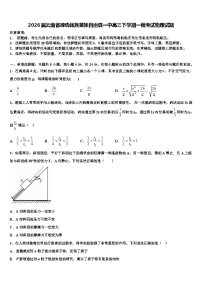 2026届云南省禄劝彝族苗族自治县一中高三下学期一模考试物理试题含解析