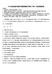2026届云南省泸西县泸源普通高级中学高三下第一次测试物理试题含解析