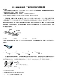 2026届云南省泸西县一中高三第三次模拟考试物理试卷含解析