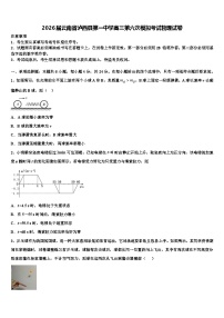 2026届云南省泸西县第一中学高三第六次模拟考试物理试卷含解析