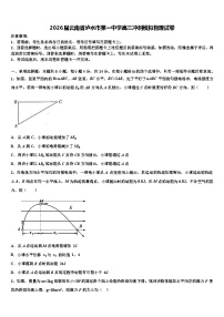 2026届云南省泸水市第一中学高三冲刺模拟物理试卷含解析