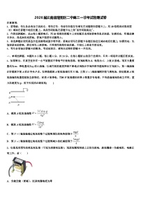 2026届云南省隆阳区二中高三一诊考试物理试卷含解析
