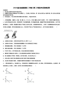 2026届云南省隆阳区二中高三第二次模拟考试物理试卷含解析