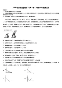2026届云南省隆阳区二中高三第二次模拟考试物理试卷含解析