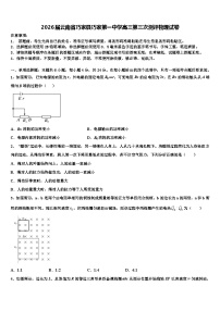 2026届云南省巧家县巧家第一中学高三第三次测评物理试卷含解析