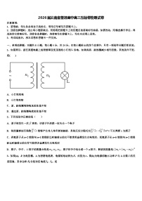 2026届云南省普通高中高三压轴卷物理试卷含解析