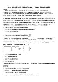 2026届云南省普洱市景东彝族自治县第一中学高三一诊考试物理试卷含解析