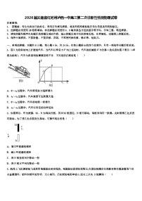 2026届云南省红河州泸西一中高三第二次诊断性检测物理试卷含解析