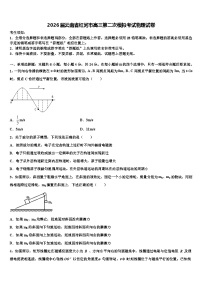 2026届云南省红河市高三第二次模拟考试物理试卷含解析